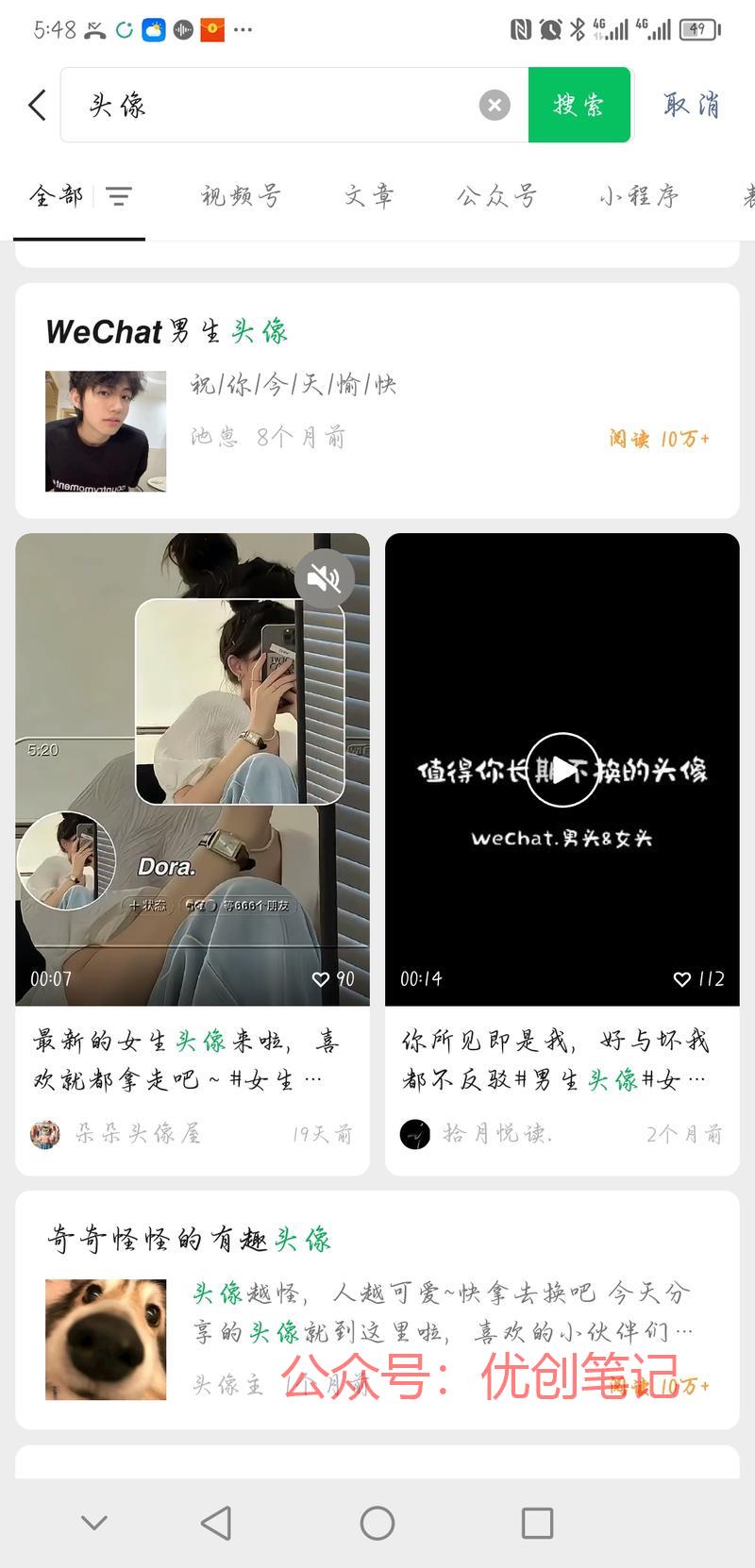最近公众号上面，关于头像的阅..情报-搞钱线报📢论坛-网创交流-优创圈